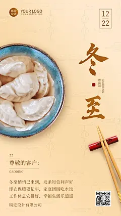 冬至节气祝福企业行政节气祝福问候实景排版手机海报