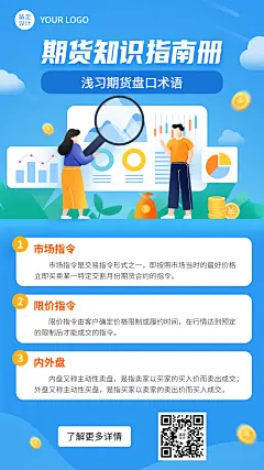 金融证券期货知识科普插画手机海报