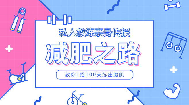 孟菲斯减肥之路公众号首图