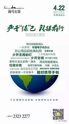 地产资源库采集到地球日、地球1小时