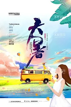 大暑海报  - 源文件下载【酷图网】大暑海报,大暑微信海报,二十四节气,节气,大暑刷屏,大暑主题,大暑单图,处暑,大暑转发图,浅色大暑,金属蜻蜓,大暑朋友圈,大暑微信,大暑节日海报,大暑节气海报,大暑气氛,大暑图片,大暑节气,处暑节气,处暑微信,现代极简大暑,荷花大暑,大暑元素,