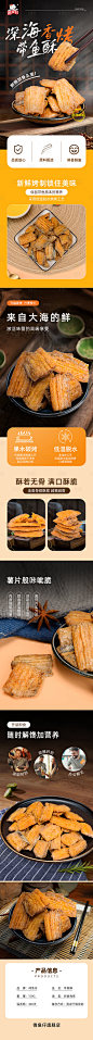 带鱼酥详情页-源文件