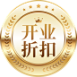 开业金标