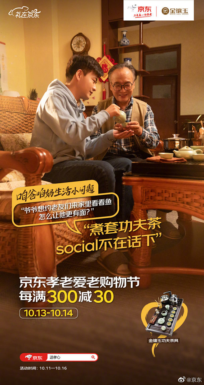 @京东 的个人主页 - 微博