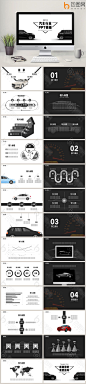 简约商务风汽车行业通用PPT模板