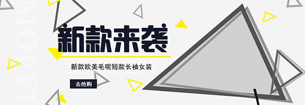 新款来袭高清素材 三角形 几何 女装 欧...