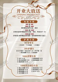 美容 【酷图网】彩页,宣传页,海报,美容,开业大吉
