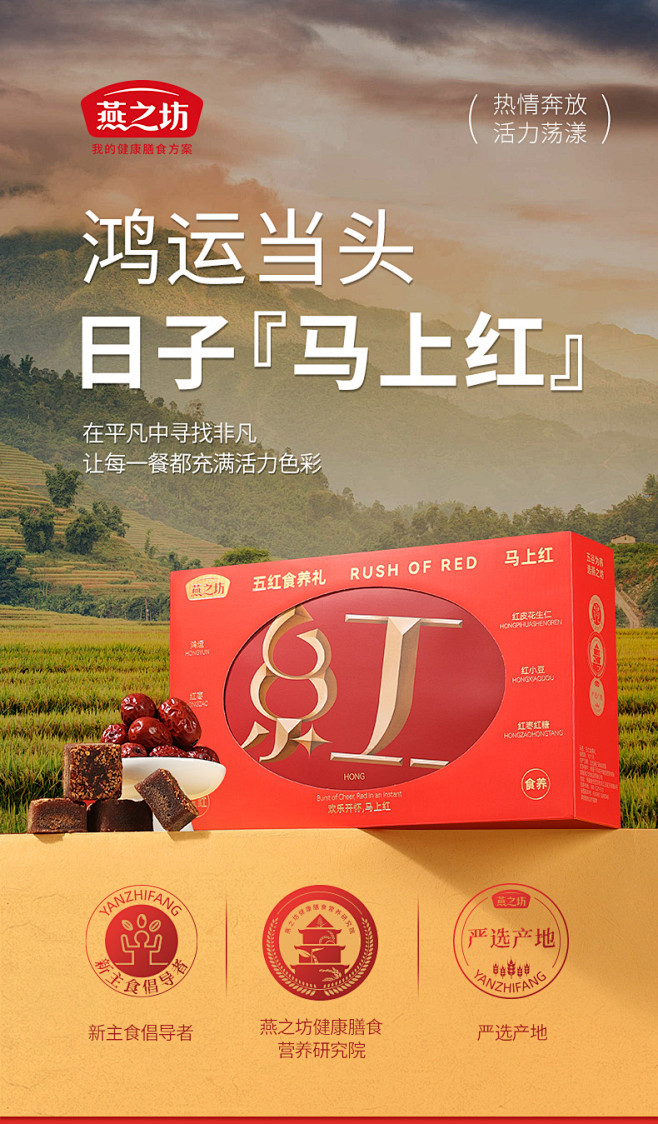 燕之坊五红珍品礼盒1.576kg五谷杂粮...