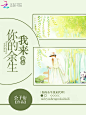 六蕴制作〈你的余生我来代理〉作者:公子衍，完了完了，我感觉做废了