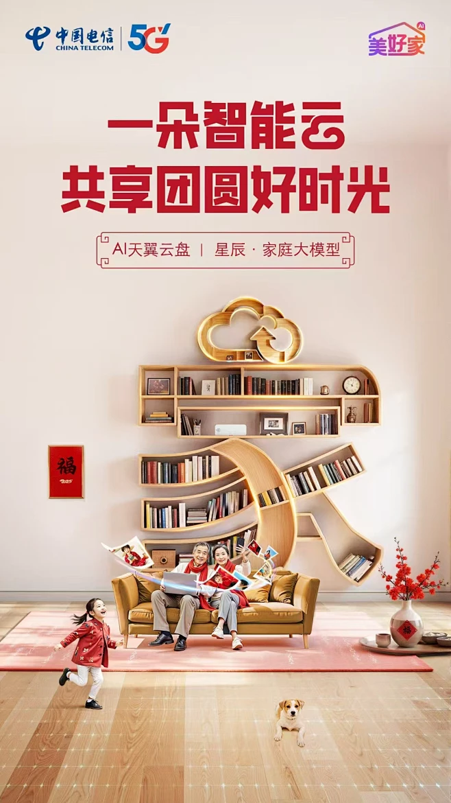 中国电信美好家-花瓣网