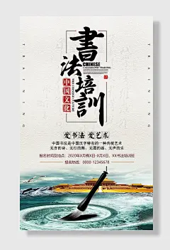 少儿书法培训班海报