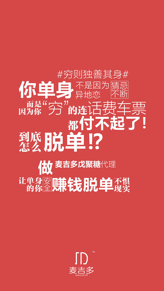 海报，平面，微商，排版，无线端推广 ，促...