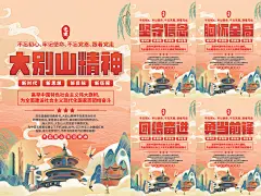 大别山精神党建海报系列