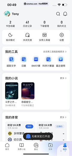 Soupp采集到APP  个人中心