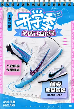 开学季潮流球鞋海报
