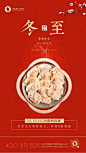  排版红色中国风冬至水饺促销海报