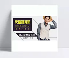 潮流时尚文艺商务休闲西装男装春季新风尚钻展 |天猫新风尚,男装钻展图,英伦风,时尚,背心钻展图,男上衣,POLO衫,衬衫,简约风格,欧美服装,新款衣服钻展,钻展,欧美套头钻展,时尚男装钻展,男装店铺钻展,男装,文艺男装,时尚男装,高端大气,时尚文艺,欧美街头,男装,全屏海报,电商模板