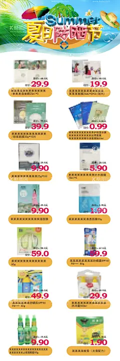 夏日防晒节超市个人洗化公众号  - 源文件下载【酷图网】防晒喷雾海报,防晒霜海报,淘宝,天猫防晒霜,淘宝防晒霜,防晒霜,防晒霜广告,防晒专家,防晒乳,防晒乳广告,防晒产品,夏日防晒海报,化妆品首页,淘宝化妆品,化妆品,洗面奶首页,洗面奶,面膜首页,防晒霜首页,护肤品首页,保湿,补水,隔离霜,PP霜,护肤品海报,防晒海报,防晒喷雾,2023年,17期