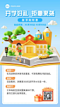 开学季商品零售文具店开学季营销卖货3D手机海报