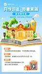 开学季商品零售文具店开学季营销卖货3D手机海报