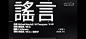 来自分享