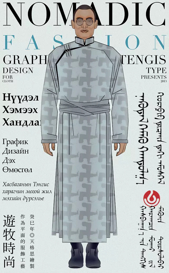 【平面设计】Nomadic Fashio...