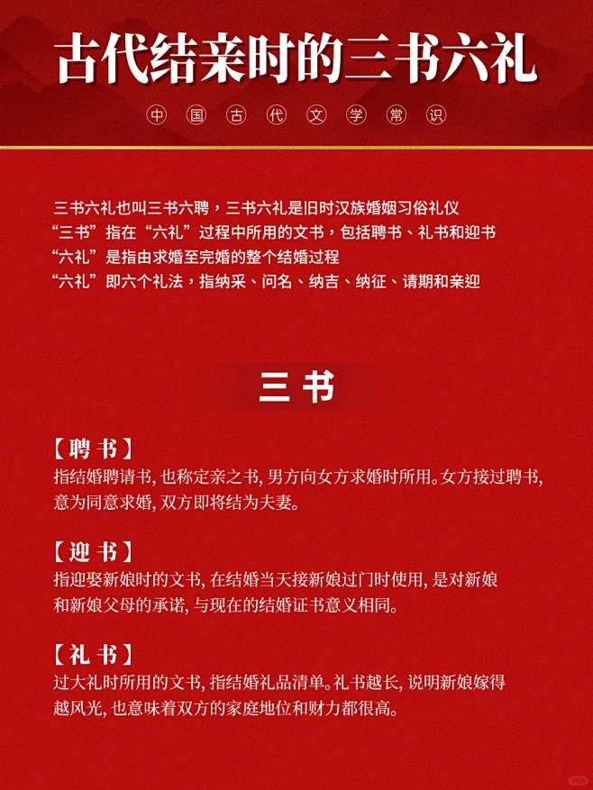 古代结亲时的三书六礼 - 小红书-花瓣网