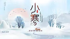 小寒节气宣传展板  - 源文件下载【酷图网】小寒,大寒,节气,小寒节气海报,小寒地产海报,小寒简约海报,小寒手绘海报,小寒插画海报,地产海报,地产微信海报,小寒微信图,小寒宣传图,二十四节气,节气插画,24节气,小寒节气,小寒海报,小寒页面,节气海报,节气页面,传统节气,中国传统节气,