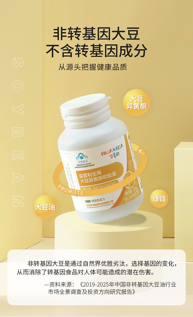 华润华喜达 益普利生牌 大豆异黄酮软胶囊...