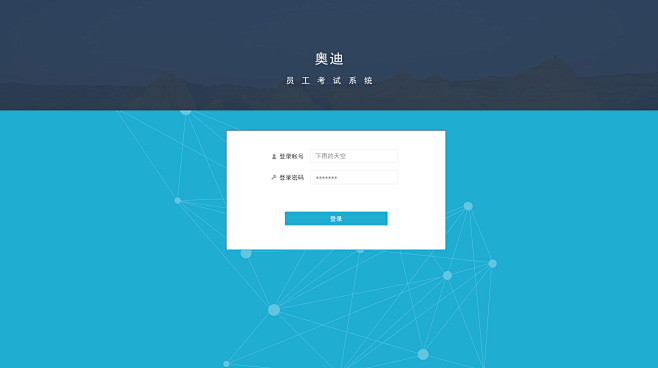 web 登录页设计