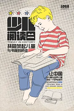 手绘漫画风复古读书日海报