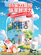 @柒个李 采集-悦鲜活88会员节