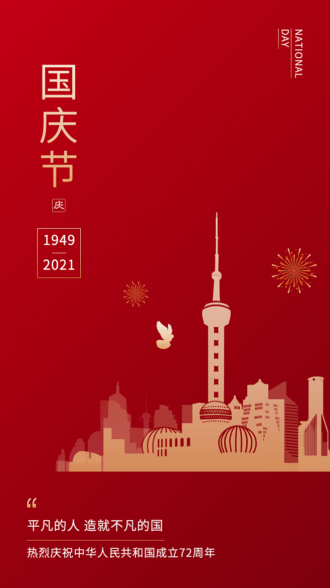 国庆节祝福十一欢庆手绘剪纸海报