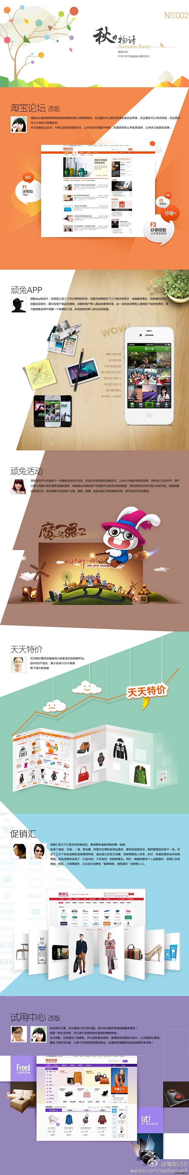 秋日物语-淘宝UED的照片-设计期刊-网...
