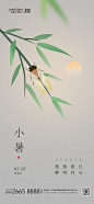 小暑中式插画节气简约海报