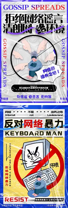 抵制拒绝网络暴力海报_源文件下载_PSD格式_1200X1800像素-系列,风气,键盘侠,网暴,暴力,网络,反对,拒绝,抵制,时尚,潮流,酸性,海报,地产-作品编号:2023082510272895-志设-zs9.com