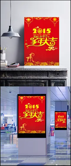 2015羊年大吉海报图片