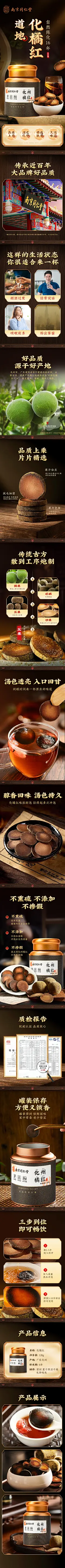 古风国潮化橘红详情页设计