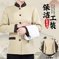 柳子的十五采集到保洁