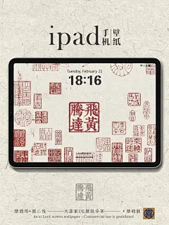 中国风印章I招财转运手机iPad锁屏壁纸