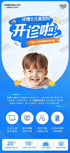 儿童齿科  【酷图网】海报,口腔,正畸,矫正,牙科,牙齿,