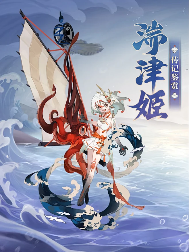 阴阳师全新SR阶式神 湍津姬-花瓣网