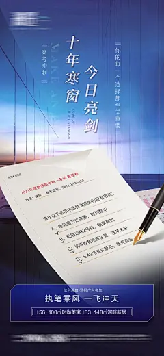 高考热点创意地产海报-源文件-采灵感-cailinggan.com