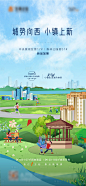 地产小镇生活价值点刷屏海报-源文件