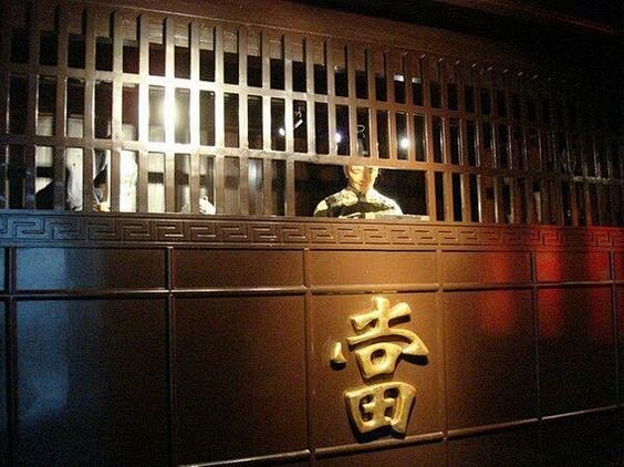 揭开那神秘的面纱——走进当铺（一）