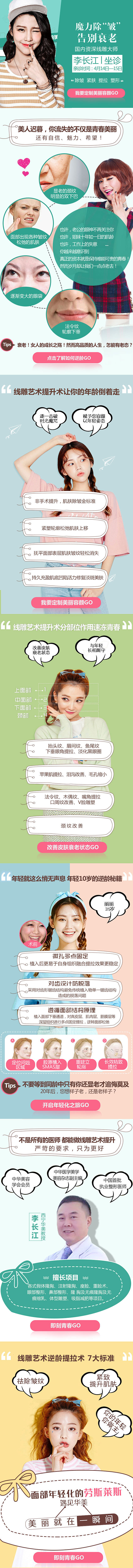 整形专家做诊_张慧华_68Design