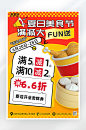 简约大气夏日美食节海报