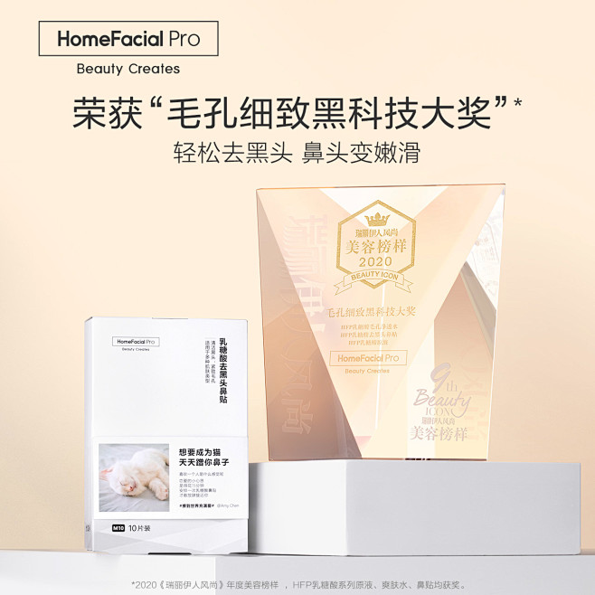 【热销单品】HFP乳糖酸去黑头鼻贴 清洁...