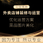 美团外卖代运营饿了么店铺诊断托管运营爆单菜品美化活动海报策划-淘宝网