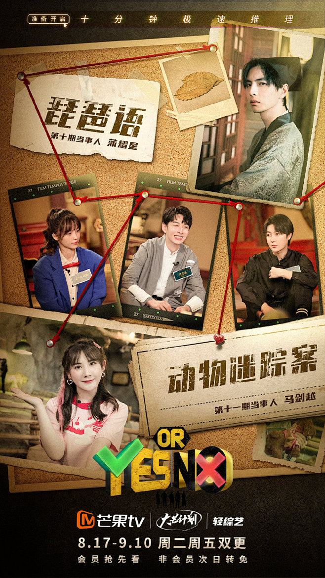 芒果TV #YES OR NO#1 综艺...
